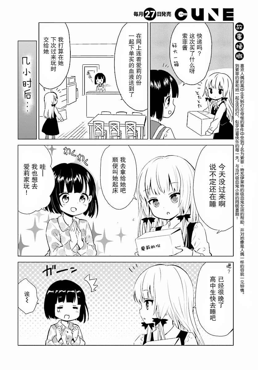 《邻家的吸血鬼小妹》漫画最新章节第38话免费下拉式在线观看章节第【2】张图片