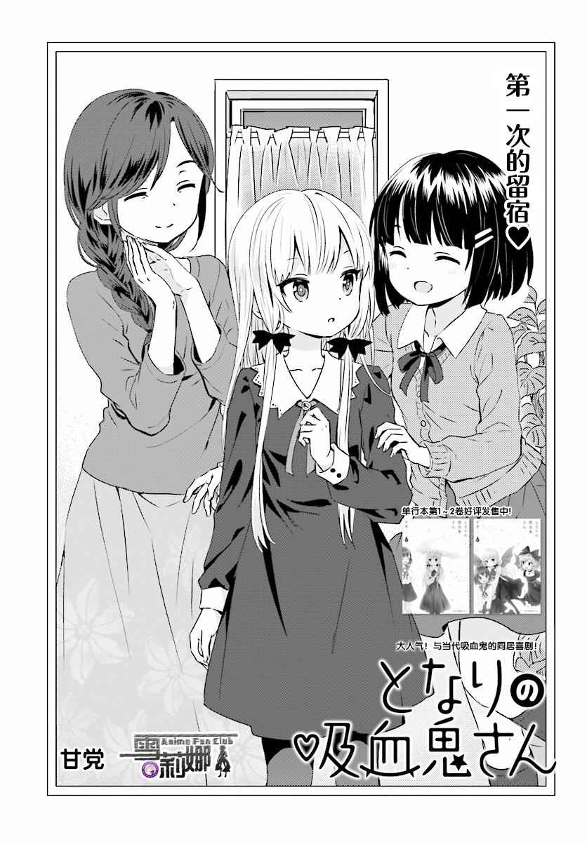 《邻家的吸血鬼小妹》漫画最新章节第34话免费下拉式在线观看章节第【1】张图片