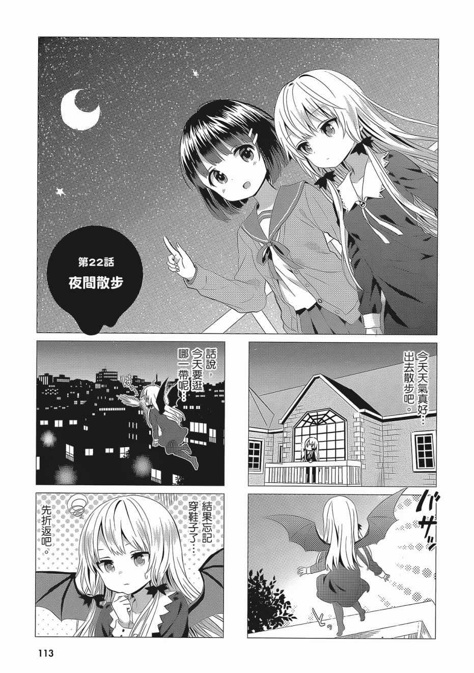 《邻家的吸血鬼小妹》漫画最新章节第2卷免费下拉式在线观看章节第【115】张图片