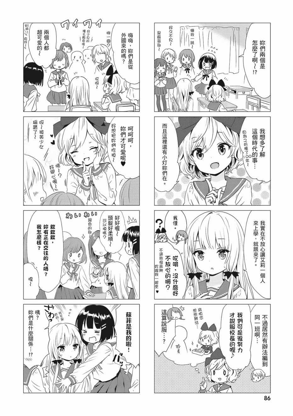 《邻家的吸血鬼小妹》漫画最新章节第3卷免费下拉式在线观看章节第【88】张图片