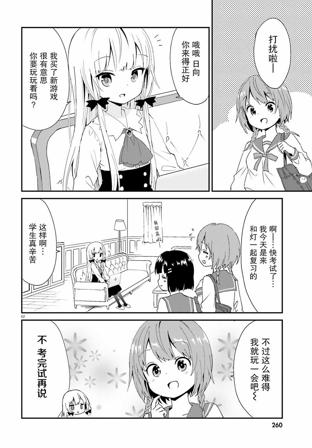 《邻家的吸血鬼小妹》漫画最新章节第45话免费下拉式在线观看章节第【3】张图片