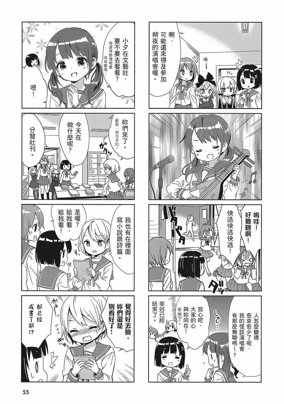 《邻家的吸血鬼小妹》漫画最新章节第2卷免费下拉式在线观看章节第【57】张图片