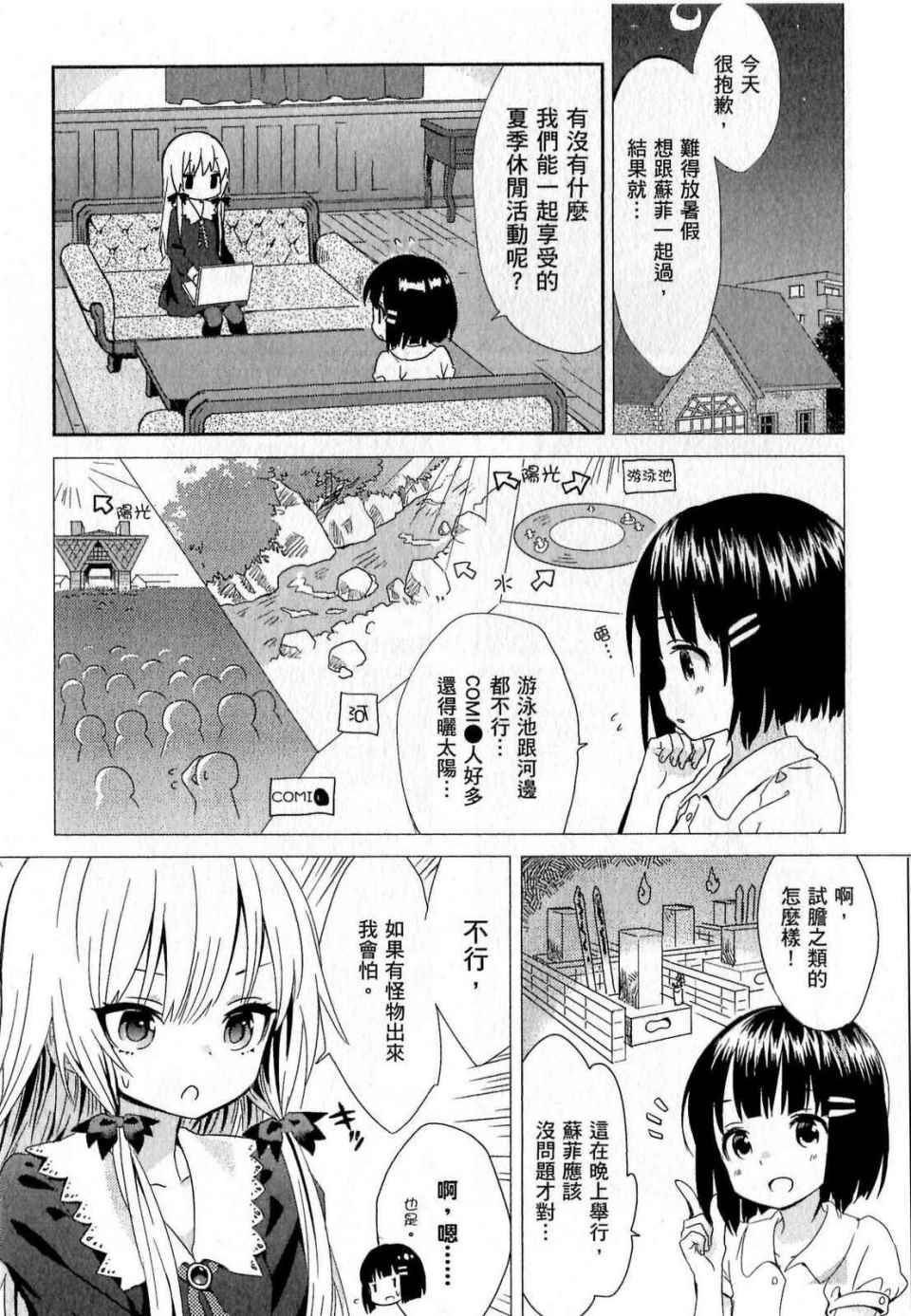 《邻家的吸血鬼小妹》漫画最新章节第1卷免费下拉式在线观看章节第【55】张图片