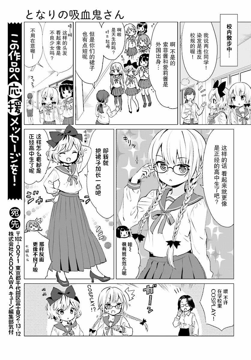 《邻家的吸血鬼小妹》漫画最新章节第33话免费下拉式在线观看章节第【9】张图片