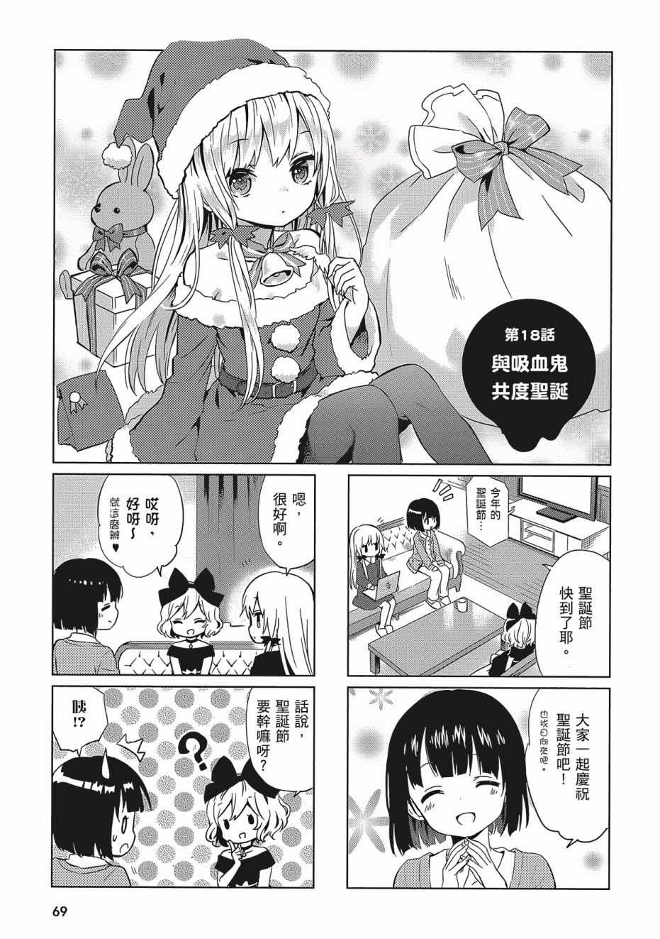 《邻家的吸血鬼小妹》漫画最新章节第2卷免费下拉式在线观看章节第【71】张图片