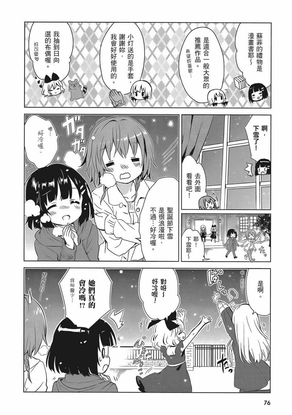 《邻家的吸血鬼小妹》漫画最新章节第2卷免费下拉式在线观看章节第【78】张图片