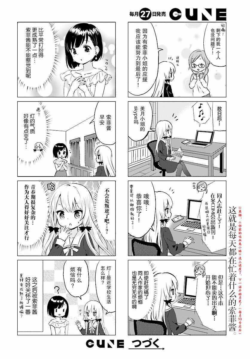 《邻家的吸血鬼小妹》漫画最新章节第29话免费下拉式在线观看章节第【8】张图片