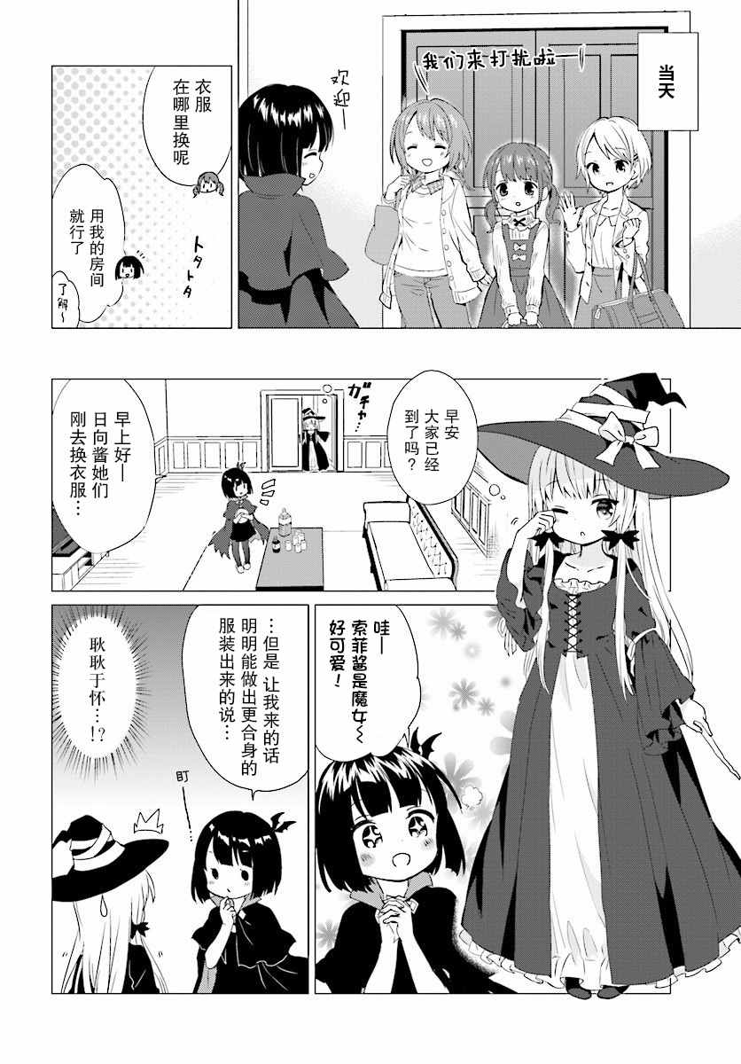 《邻家的吸血鬼小妹》漫画最新章节第28话免费下拉式在线观看章节第【4】张图片