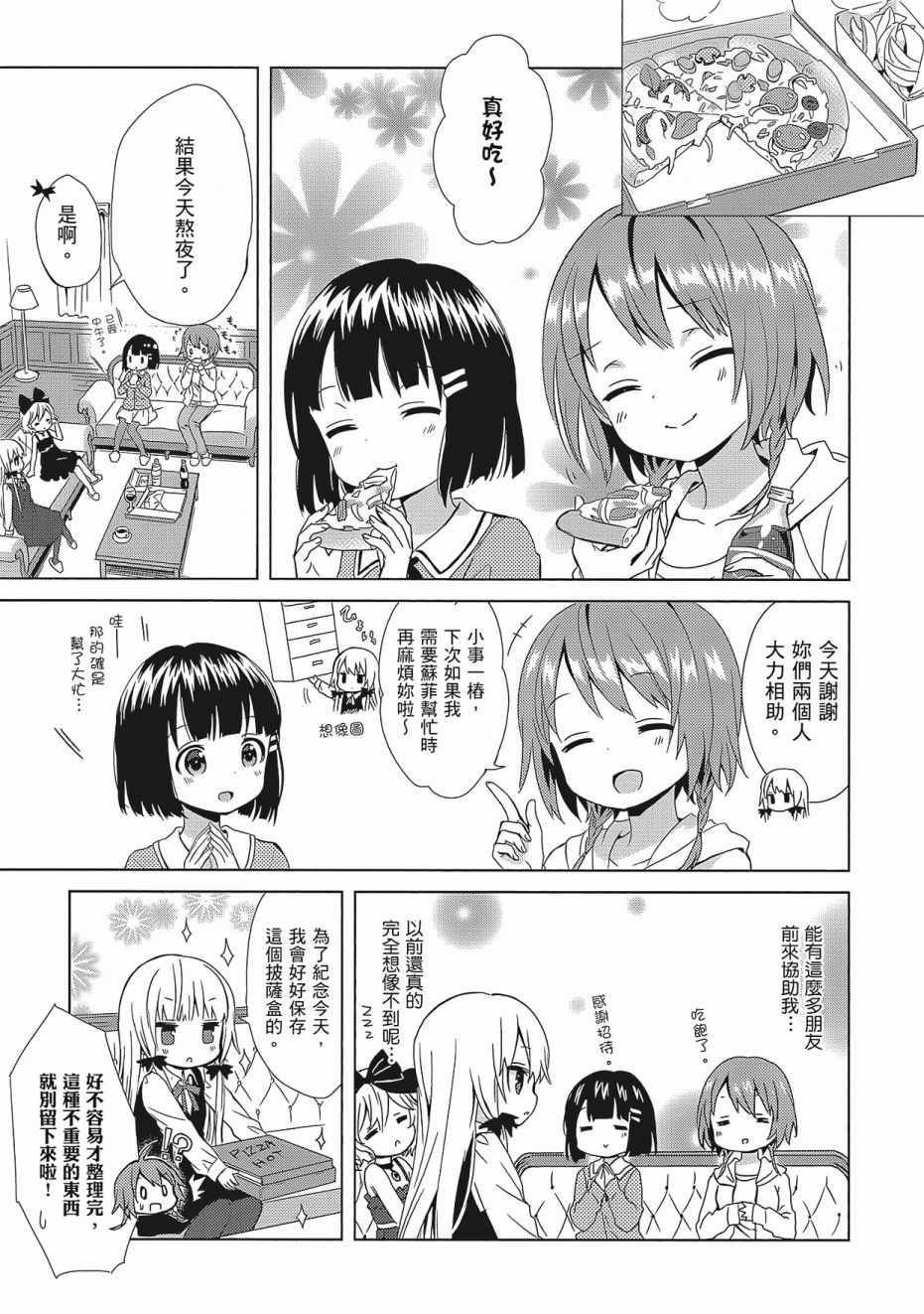 《邻家的吸血鬼小妹》漫画最新章节第2卷免费下拉式在线观看章节第【111】张图片