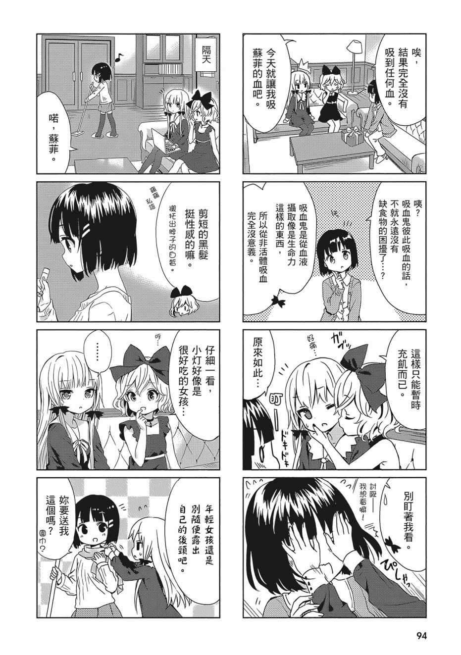 《邻家的吸血鬼小妹》漫画最新章节第2卷免费下拉式在线观看章节第【96】张图片