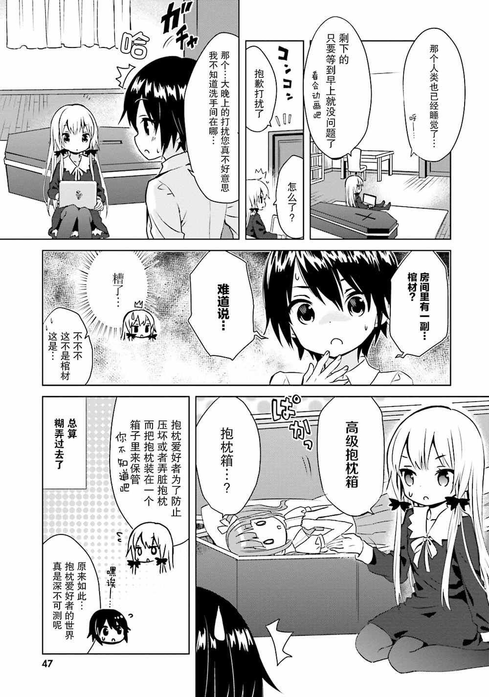 《邻家的吸血鬼小妹》漫画最新章节第15话免费下拉式在线观看章节第【7】张图片