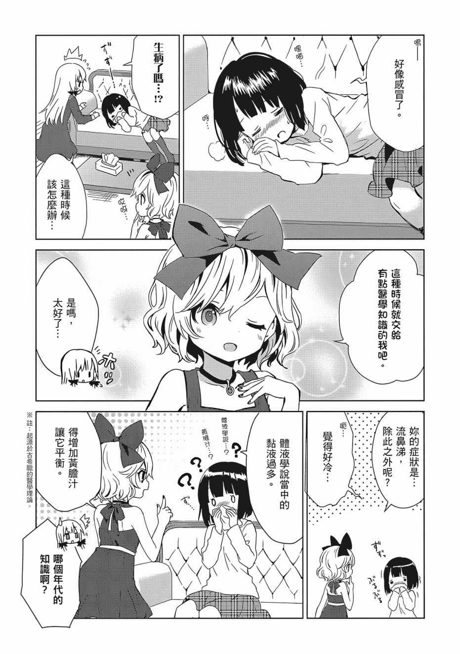 《邻家的吸血鬼小妹》漫画最新章节第2卷免费下拉式在线观看章节第【83】张图片