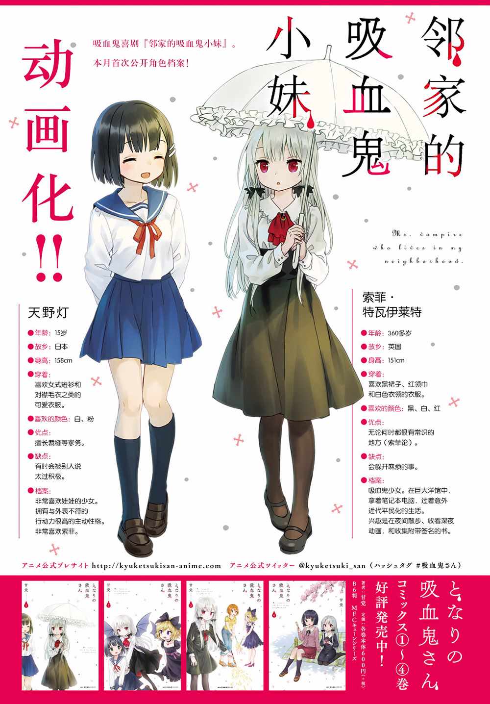 《邻家的吸血鬼小妹》漫画最新章节第45话免费下拉式在线观看章节第【1】张图片