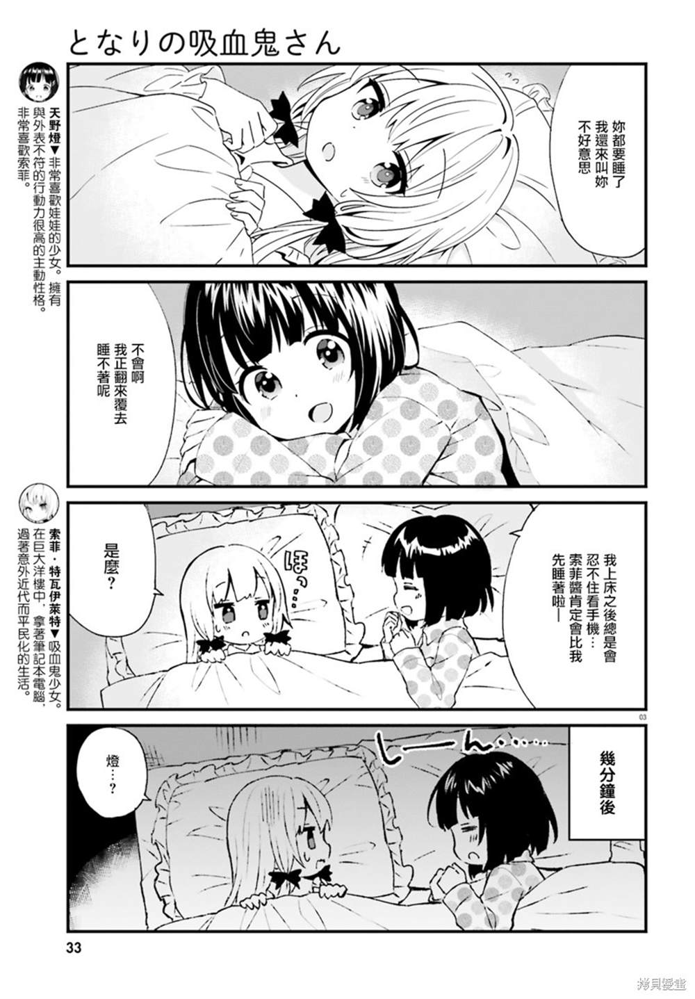 《邻家的吸血鬼小妹》漫画最新章节第77话免费下拉式在线观看章节第【3】张图片