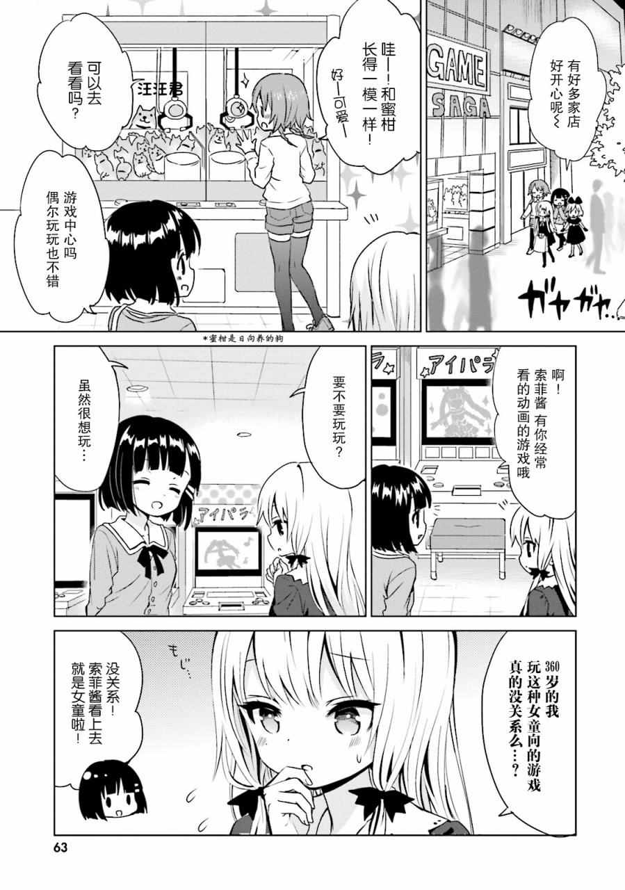 《邻家的吸血鬼小妹》漫画最新章节第17话免费下拉式在线观看章节第【3】张图片