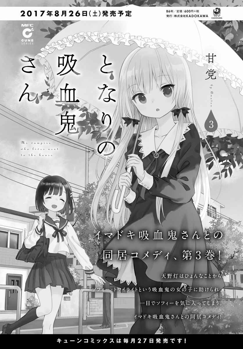 《邻家的吸血鬼小妹》漫画最新章节第36话免费下拉式在线观看章节第【8】张图片