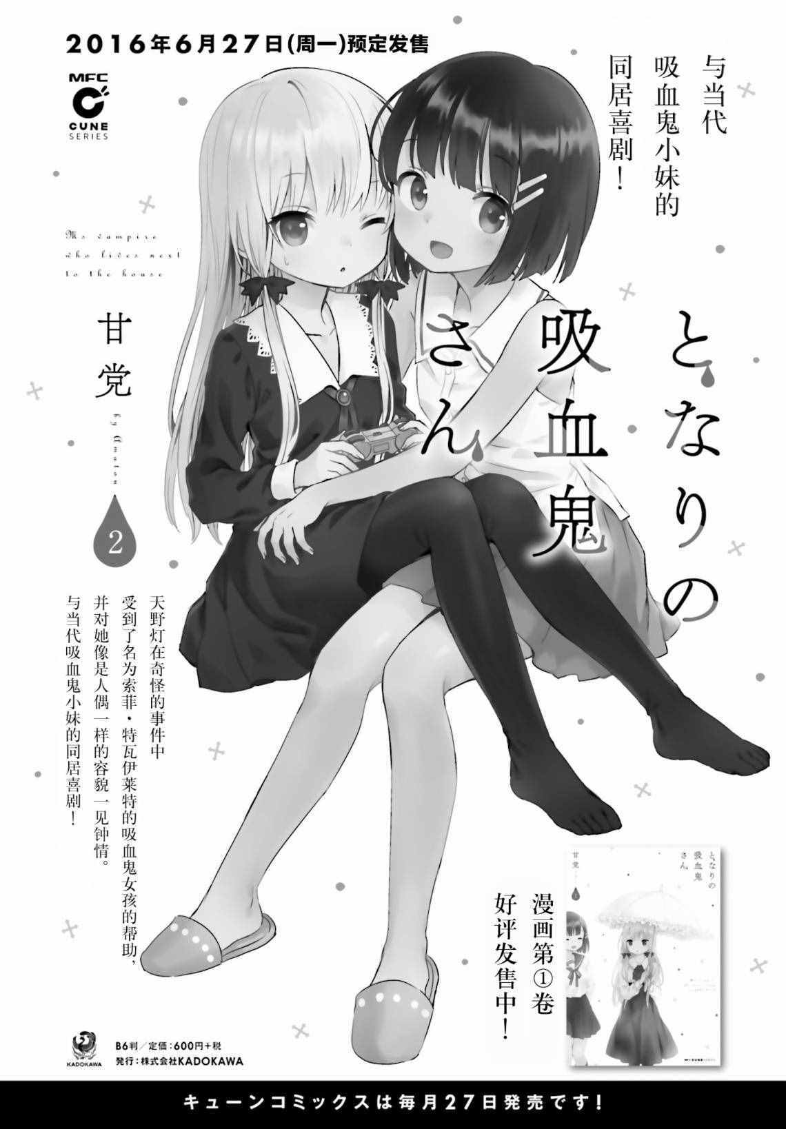 《邻家的吸血鬼小妹》漫画最新章节第22话免费下拉式在线观看章节第【9】张图片