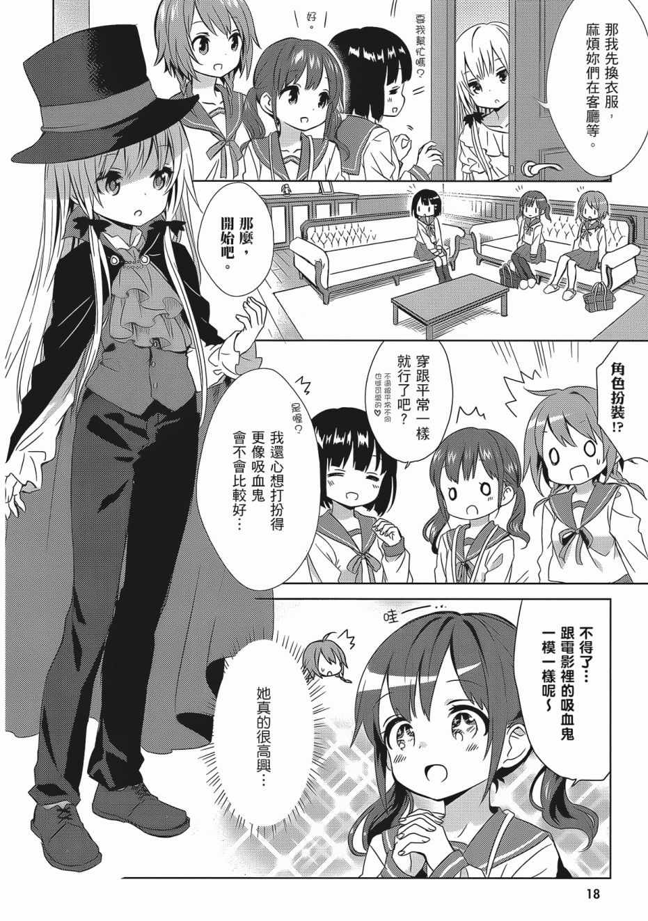 《邻家的吸血鬼小妹》漫画最新章节第2卷免费下拉式在线观看章节第【20】张图片