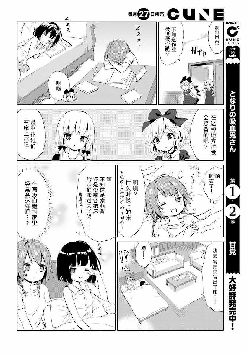 《邻家的吸血鬼小妹》漫画最新章节第26话免费下拉式在线观看章节第【6】张图片