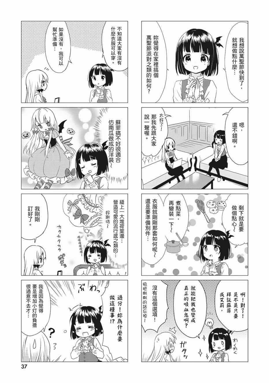 《邻家的吸血鬼小妹》漫画最新章节第3卷免费下拉式在线观看章节第【39】张图片