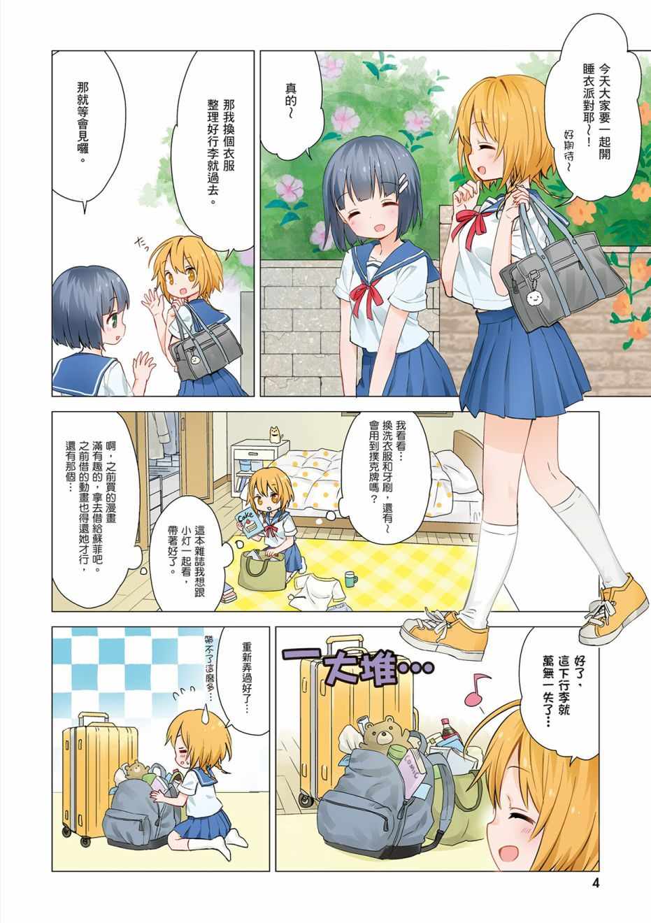 《邻家的吸血鬼小妹》漫画最新章节第3卷免费下拉式在线观看章节第【6】张图片