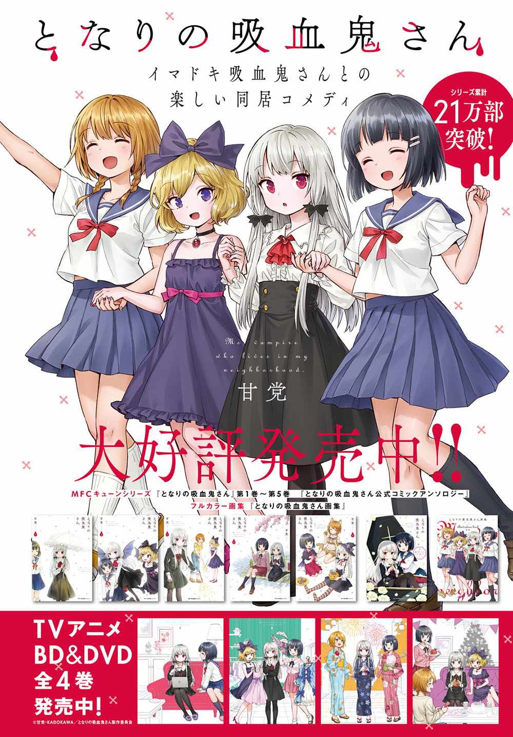 《邻家的吸血鬼小妹》漫画最新章节第57话免费下拉式在线观看章节第【1】张图片