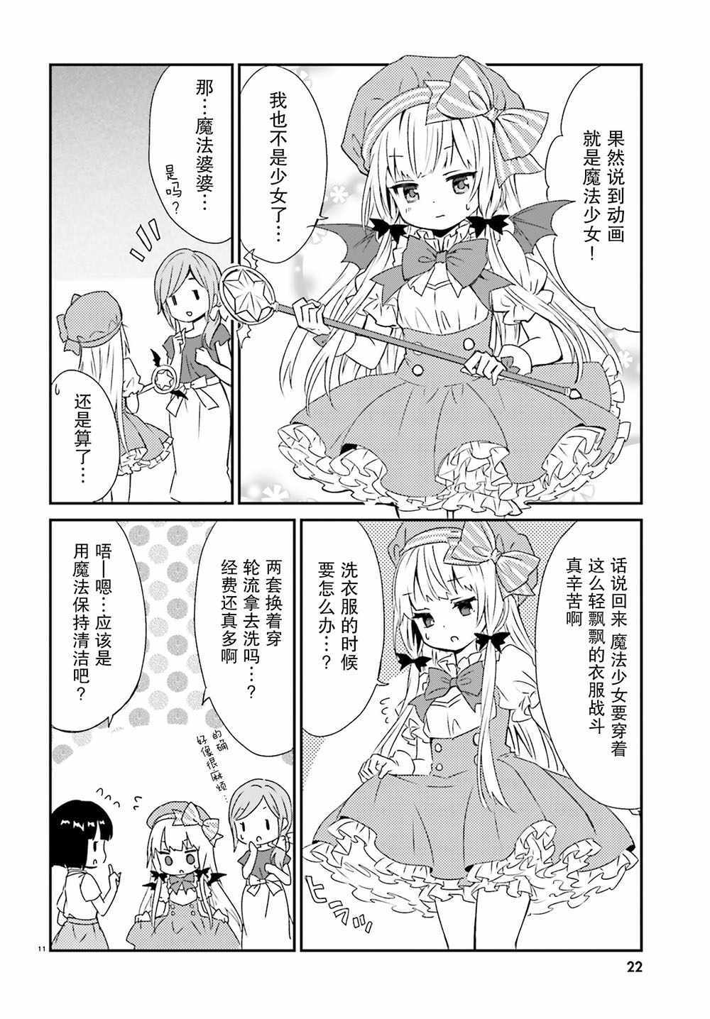 《邻家的吸血鬼小妹》漫画最新章节第46话免费下拉式在线观看章节第【17】张图片