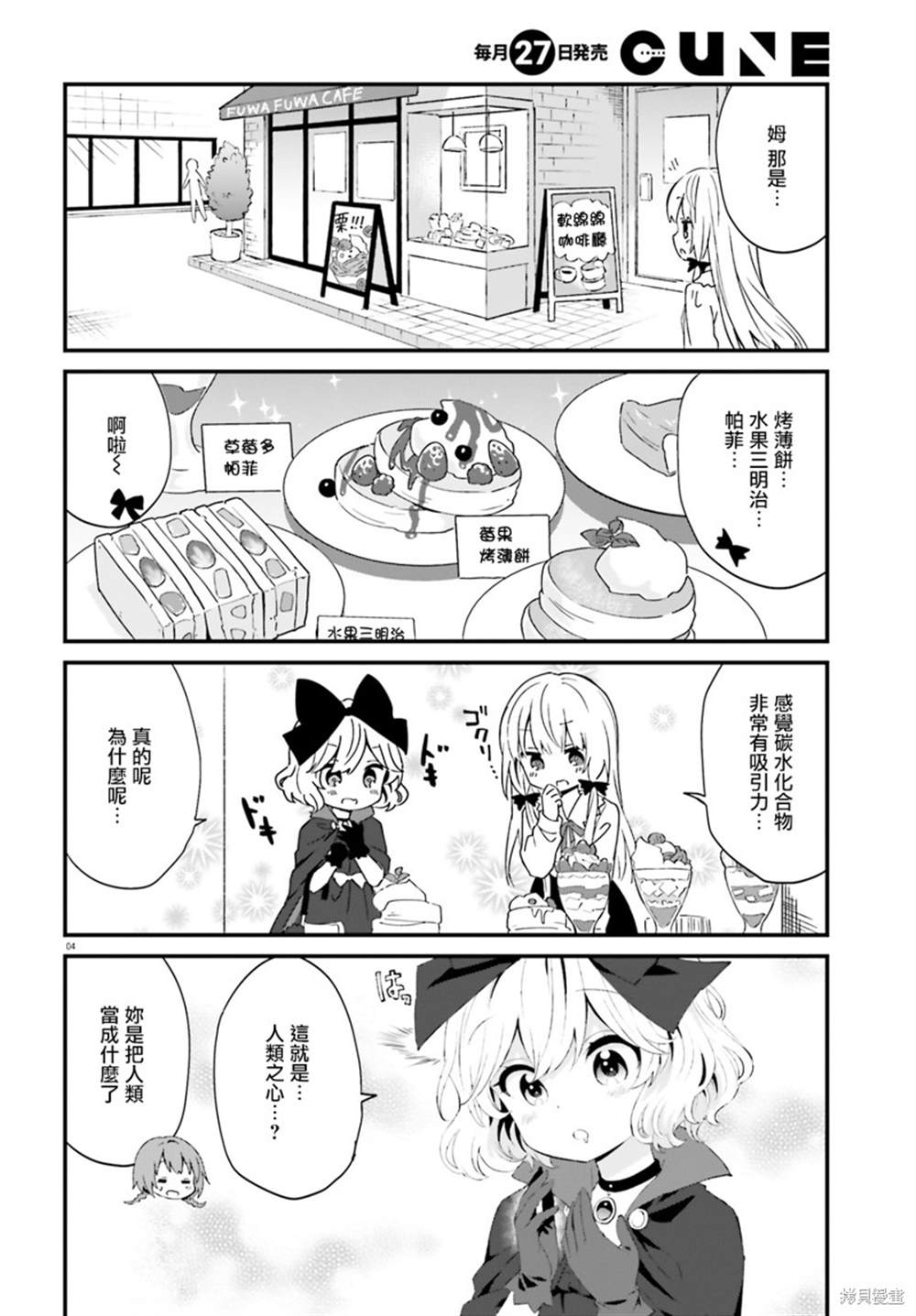 《邻家的吸血鬼小妹》漫画最新章节第75话免费下拉式在线观看章节第【4】张图片