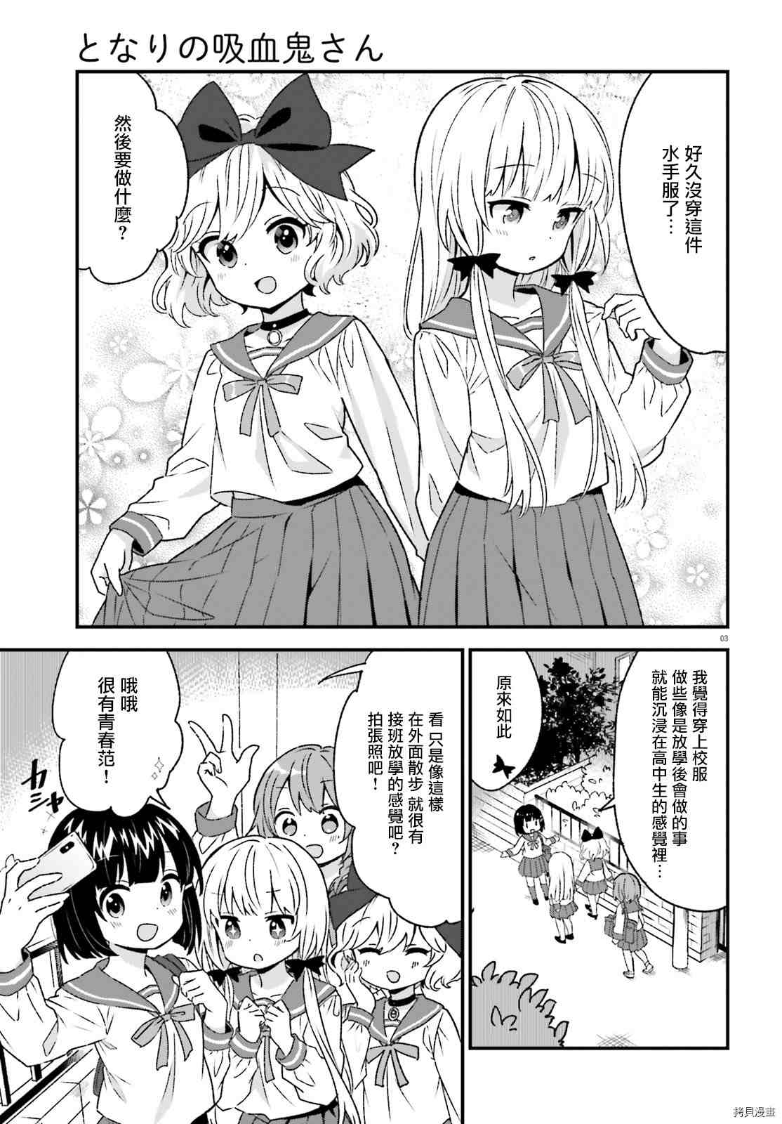 《邻家的吸血鬼小妹》漫画最新章节第84话免费下拉式在线观看章节第【5】张图片