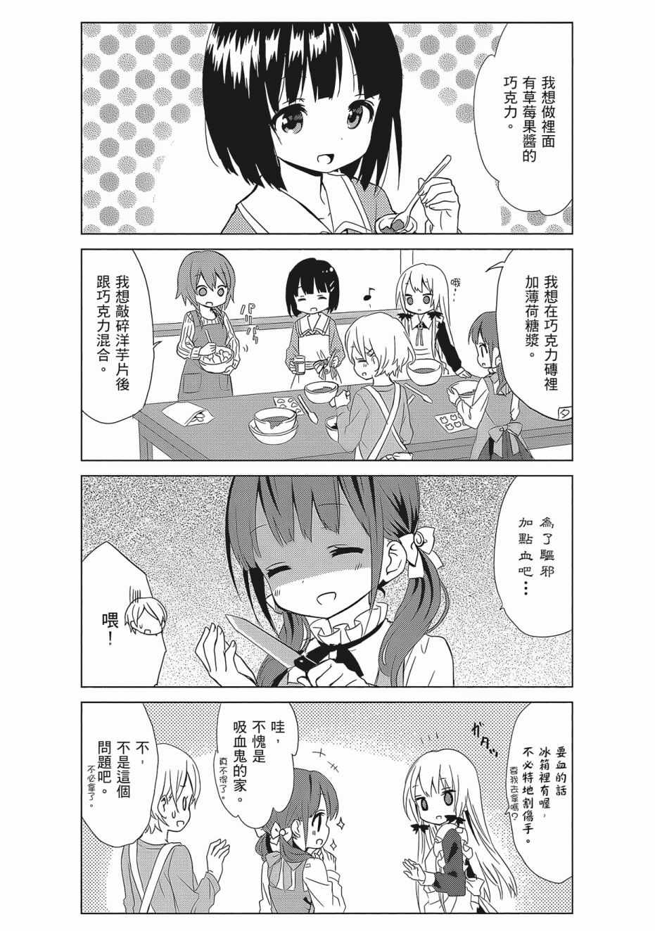 《邻家的吸血鬼小妹》漫画最新章节第2卷免费下拉式在线观看章节第【126】张图片