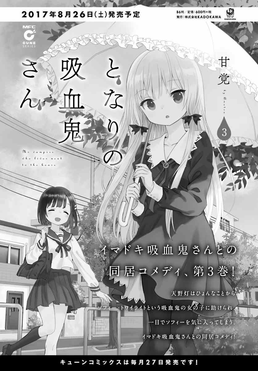 《邻家的吸血鬼小妹》漫画最新章节第35话免费下拉式在线观看章节第【15】张图片