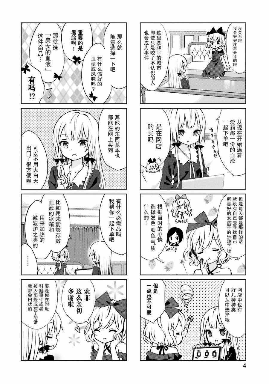 《邻家的吸血鬼小妹》漫画最新章节第11话免费下拉式在线观看章节第【6】张图片