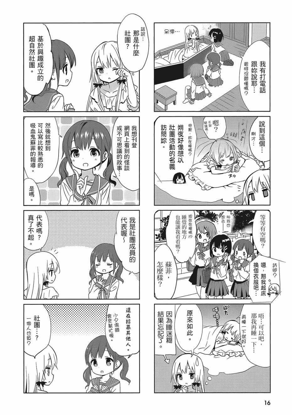 《邻家的吸血鬼小妹》漫画最新章节第2卷免费下拉式在线观看章节第【18】张图片