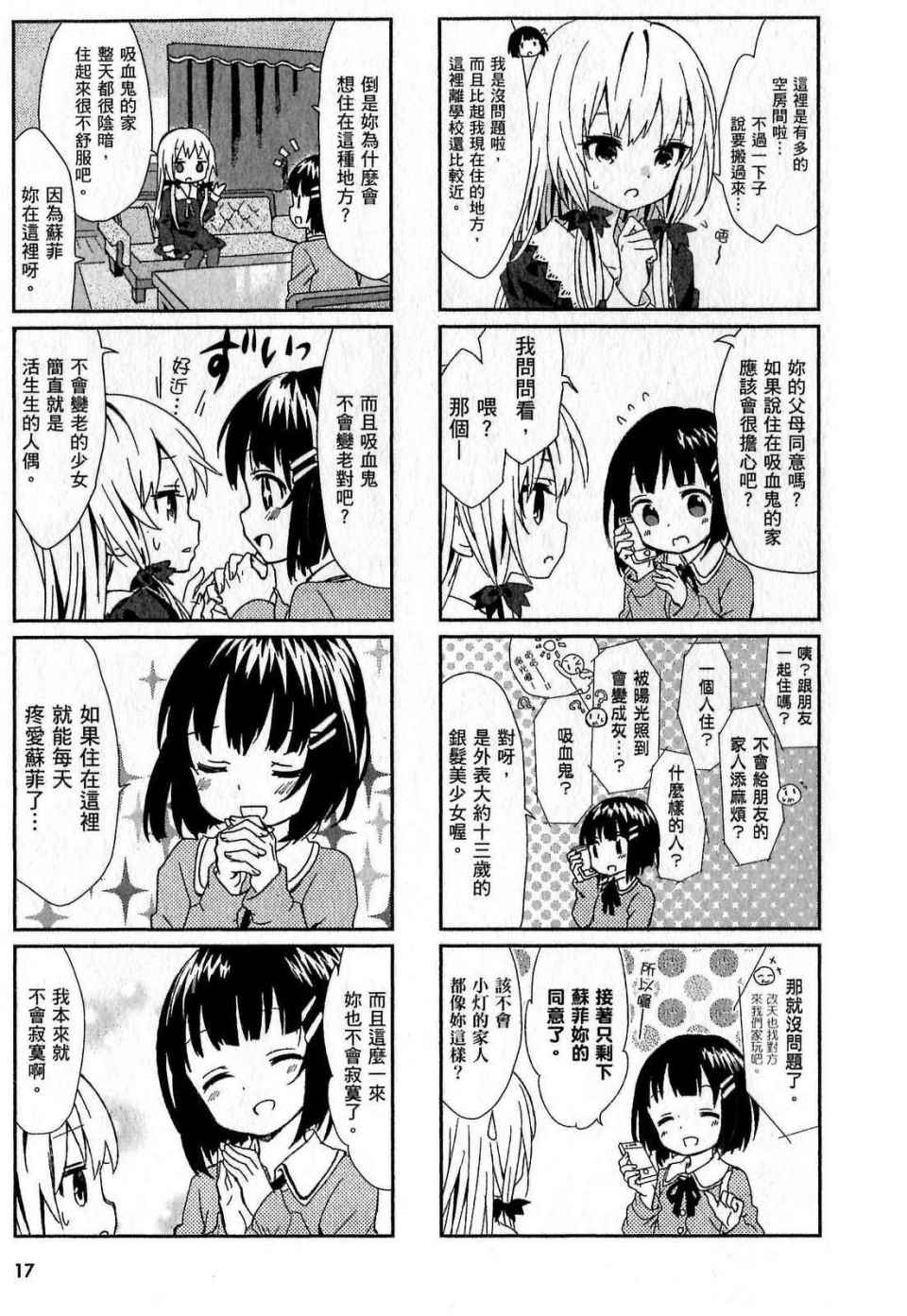 《邻家的吸血鬼小妹》漫画最新章节第1卷免费下拉式在线观看章节第【17】张图片