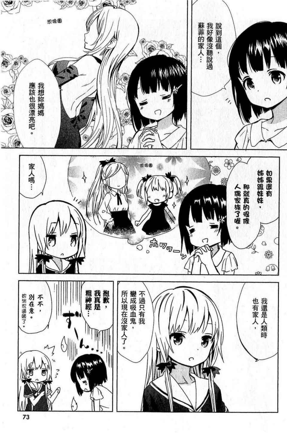 《邻家的吸血鬼小妹》漫画最新章节第1卷免费下拉式在线观看章节第【73】张图片