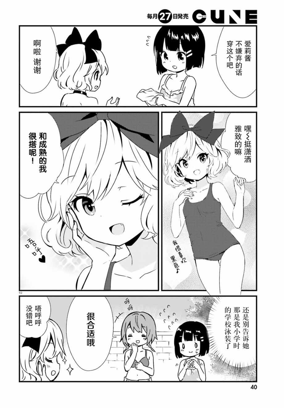 《邻家的吸血鬼小妹》漫画最新章节第48话免费下拉式在线观看章节第【15】张图片