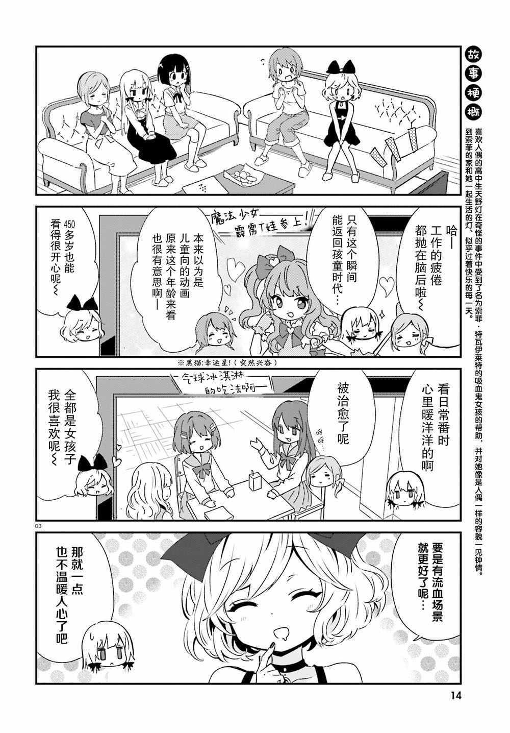 《邻家的吸血鬼小妹》漫画最新章节第46话免费下拉式在线观看章节第【9】张图片