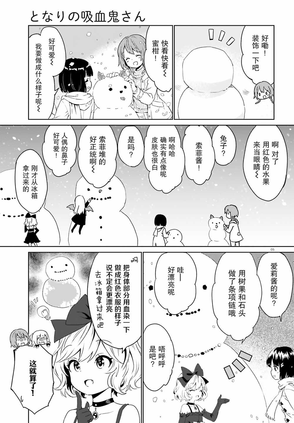 《邻家的吸血鬼小妹》漫画最新章节第52话免费下拉式在线观看章节第【10】张图片