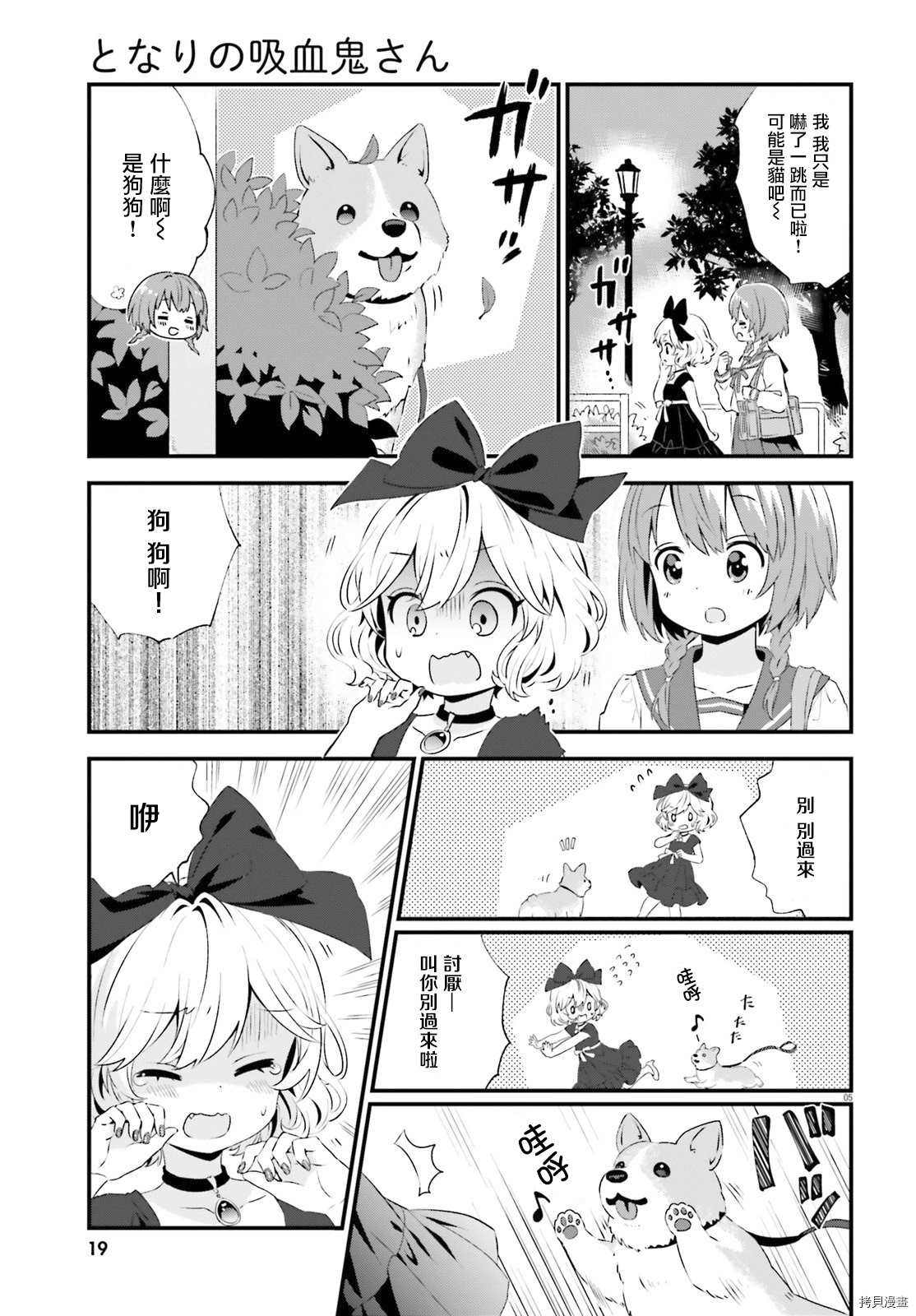 《邻家的吸血鬼小妹》漫画最新章节第68话免费下拉式在线观看章节第【6】张图片