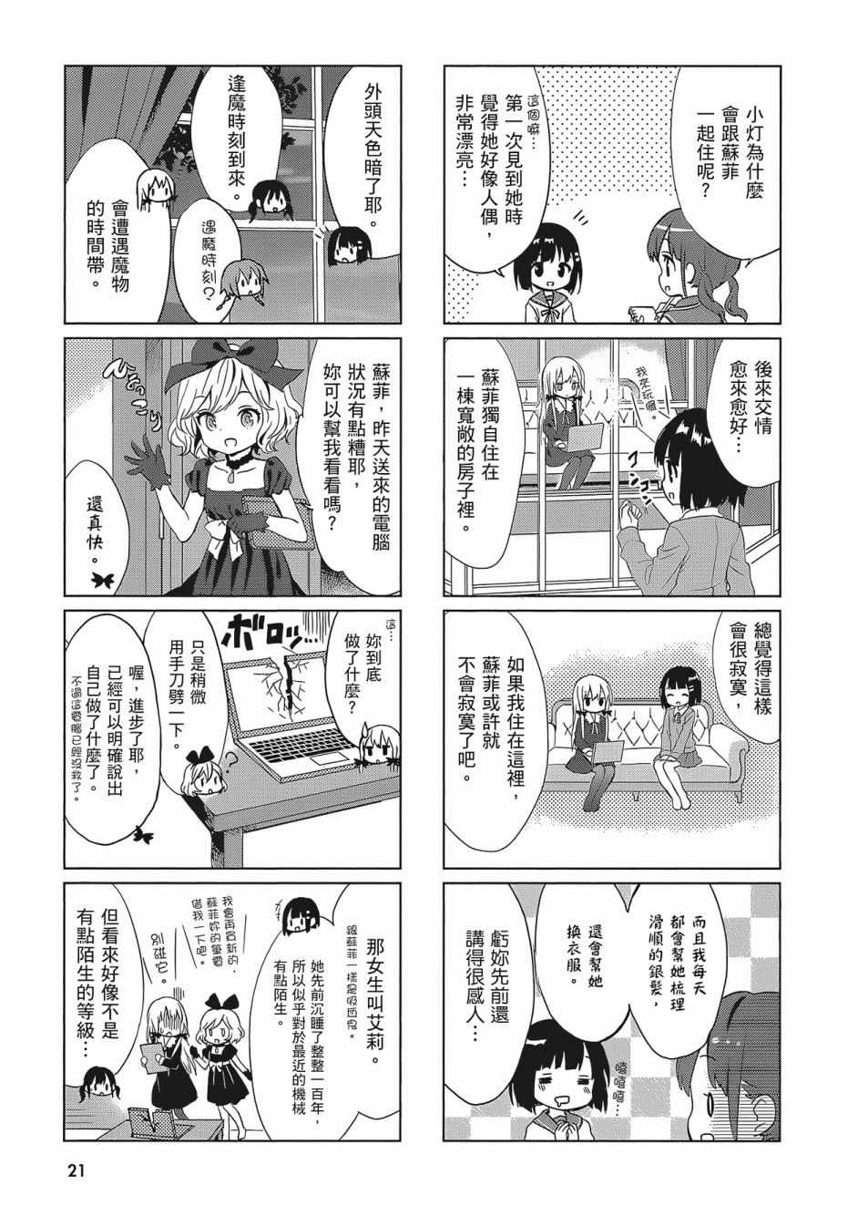 《邻家的吸血鬼小妹》漫画最新章节第2卷免费下拉式在线观看章节第【23】张图片