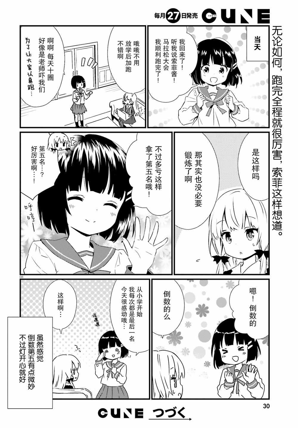 《邻家的吸血鬼小妹》漫画最新章节第50话免费下拉式在线观看章节第【15】张图片