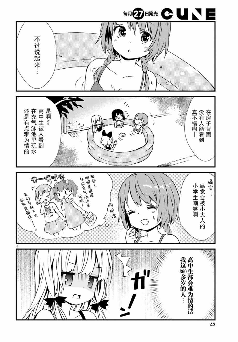 《邻家的吸血鬼小妹》漫画最新章节第48话免费下拉式在线观看章节第【17】张图片