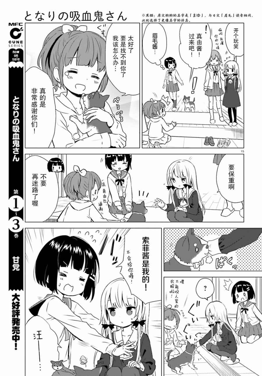 《邻家的吸血鬼小妹》漫画最新章节第39话免费下拉式在线观看章节第【15】张图片