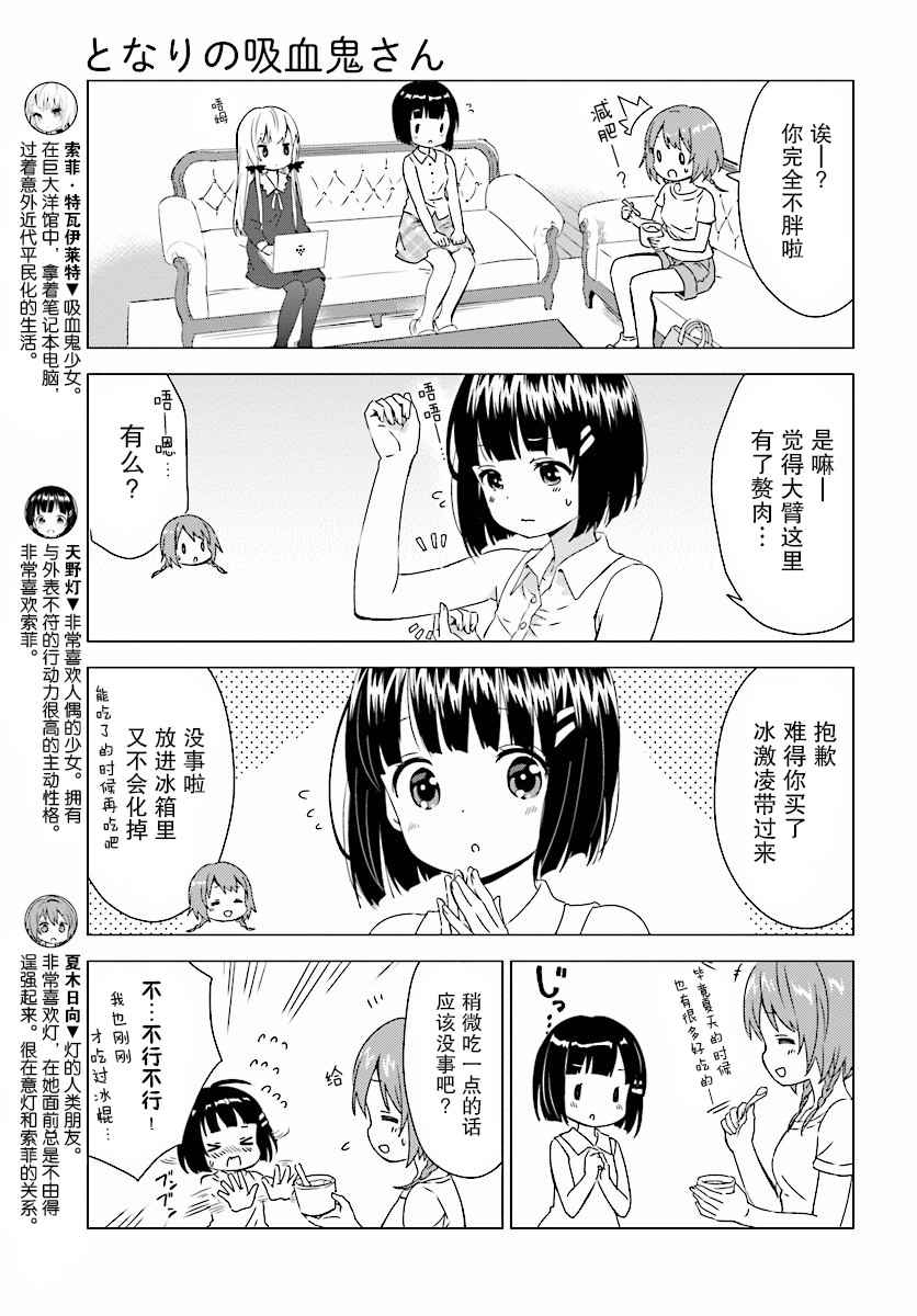 《邻家的吸血鬼小妹》漫画最新章节第37话免费下拉式在线观看章节第【4】张图片