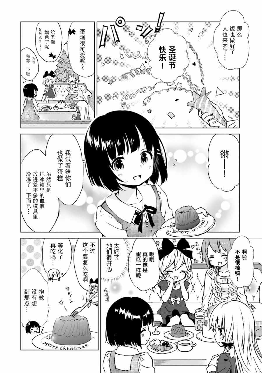 《邻家的吸血鬼小妹》漫画最新章节第18话免费下拉式在线观看章节第【6】张图片