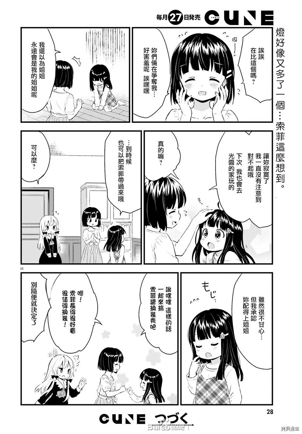 《邻家的吸血鬼小妹》漫画最新章节第67话免费下拉式在线观看章节第【10】张图片