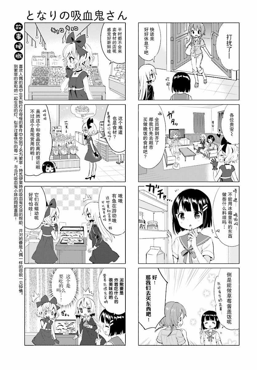 《邻家的吸血鬼小妹》漫画最新章节第24话免费下拉式在线观看章节第【3】张图片