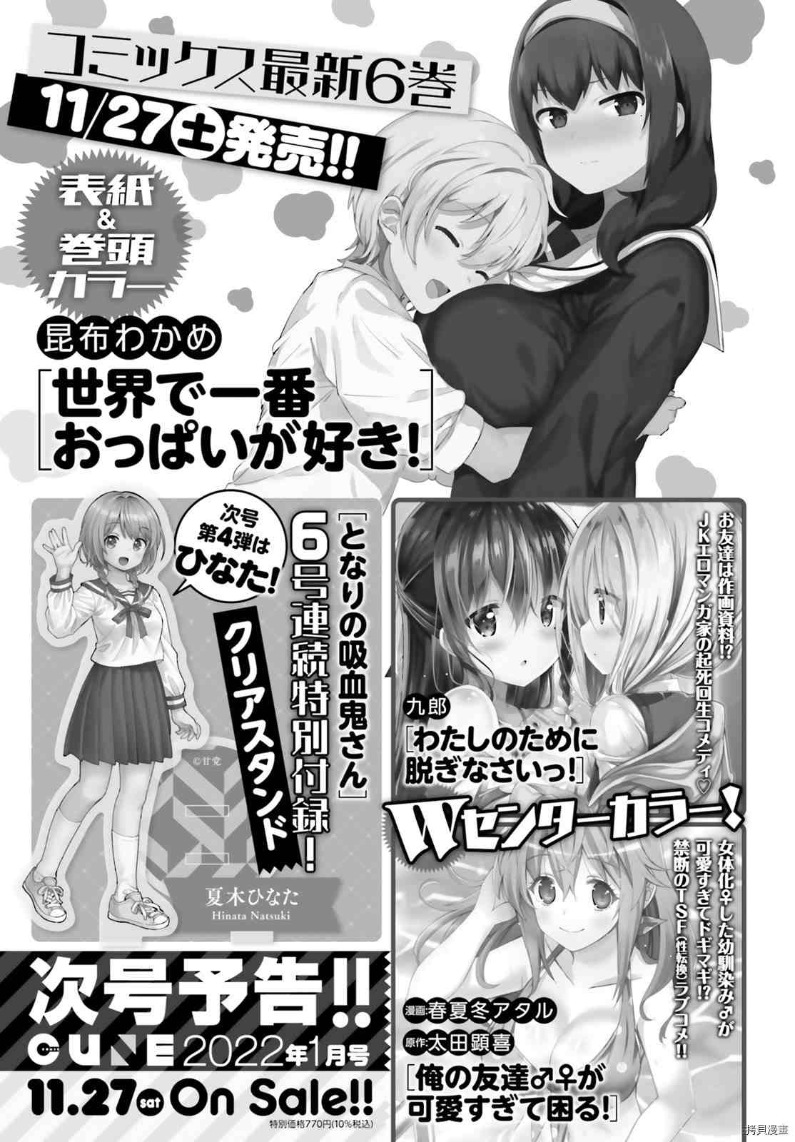 《邻家的吸血鬼小妹》漫画最新章节第85话 最终话免费下拉式在线观看章节第【14】张图片