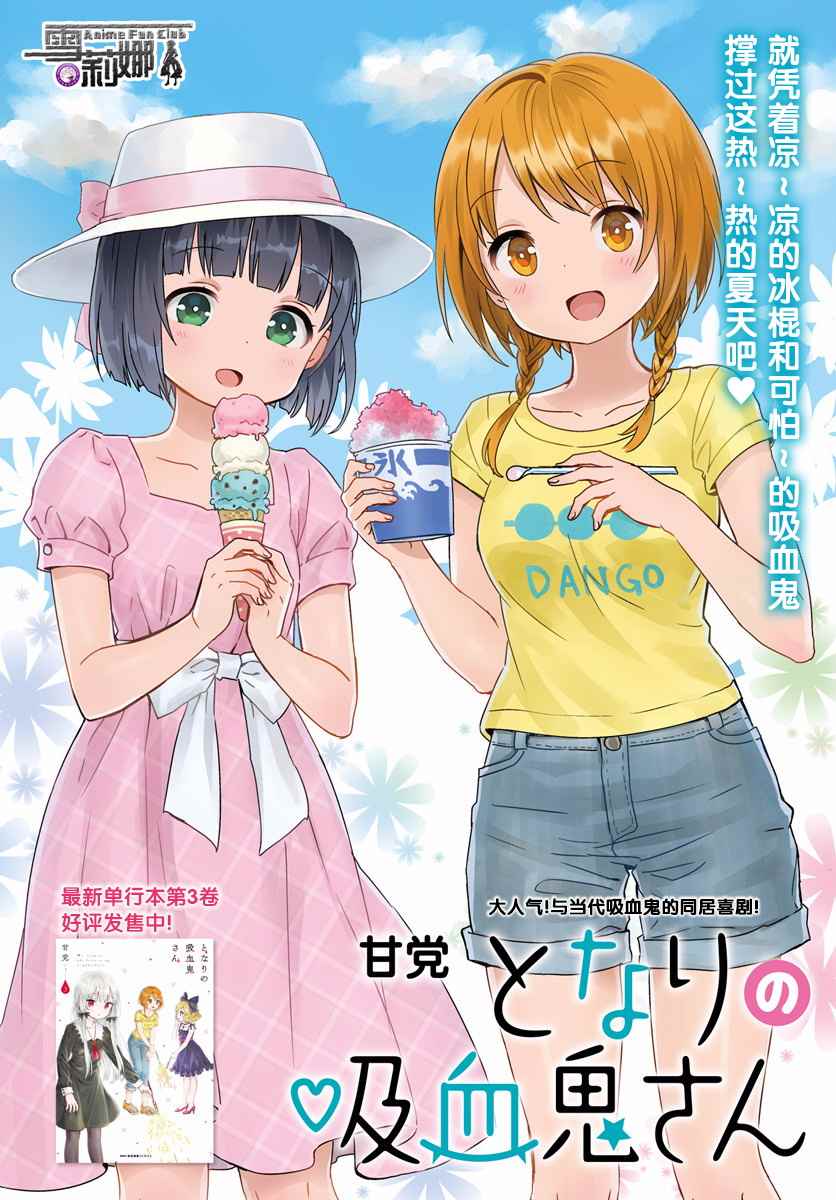 《邻家的吸血鬼小妹》漫画最新章节第37话免费下拉式在线观看章节第【1】张图片