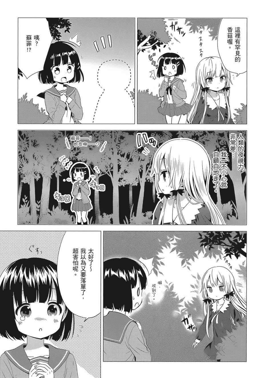 《邻家的吸血鬼小妹》漫画最新章节第2卷免费下拉式在线观看章节第【119】张图片